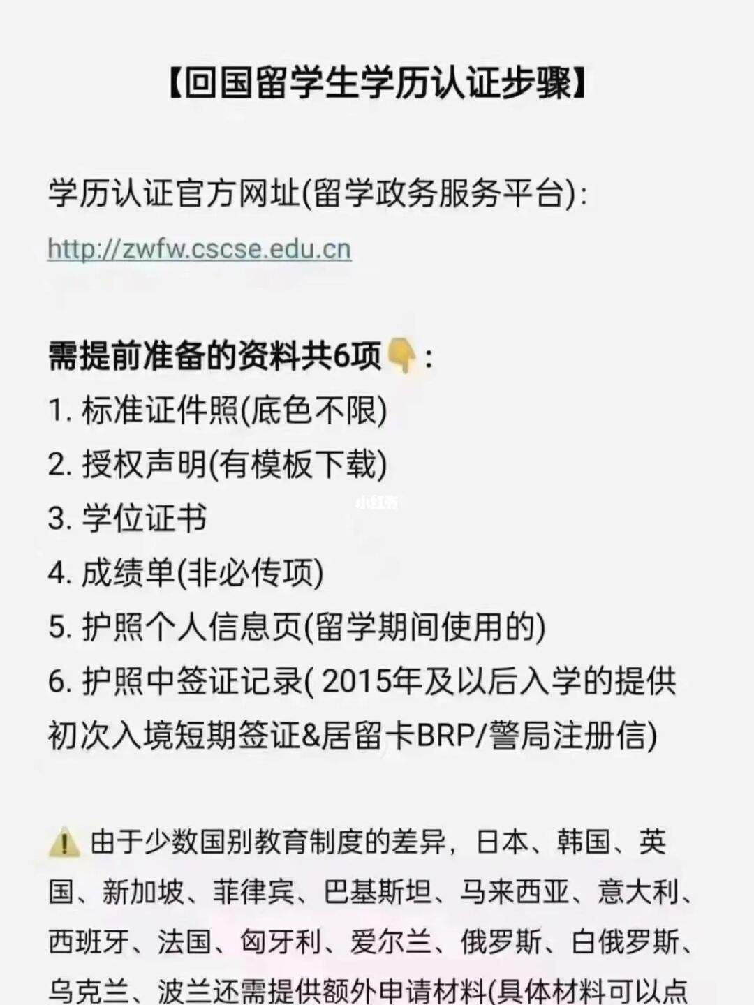 代办留学认证，留学生学历认证代理