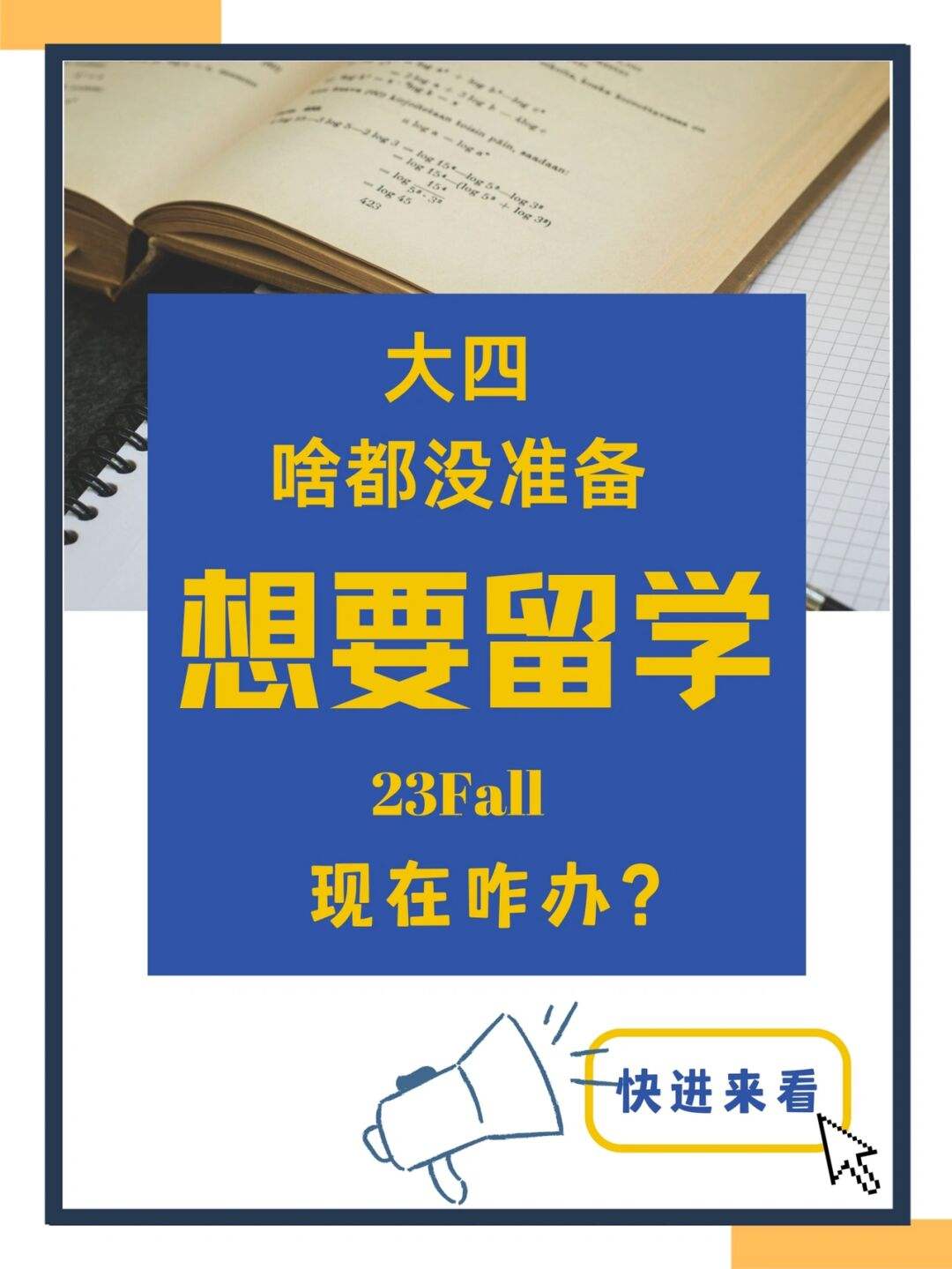 明年留学，明年留学将有新变化