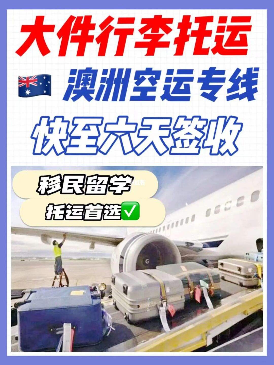 留学澳洲行李，去澳洲行李箱尺寸限制