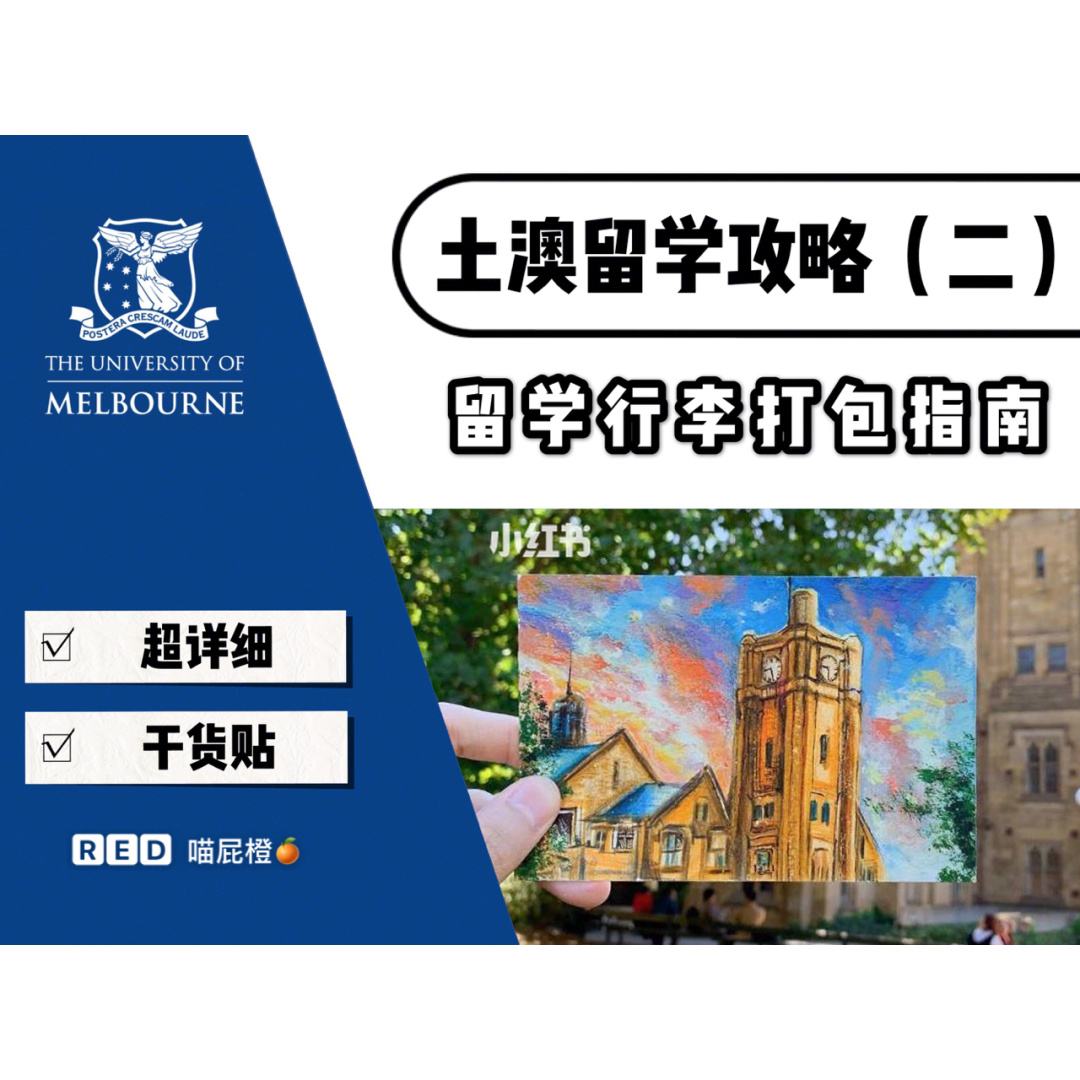 留学澳洲行李，去澳洲行李箱尺寸限制