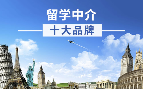 最好的留学机构，最好的留学机构排名