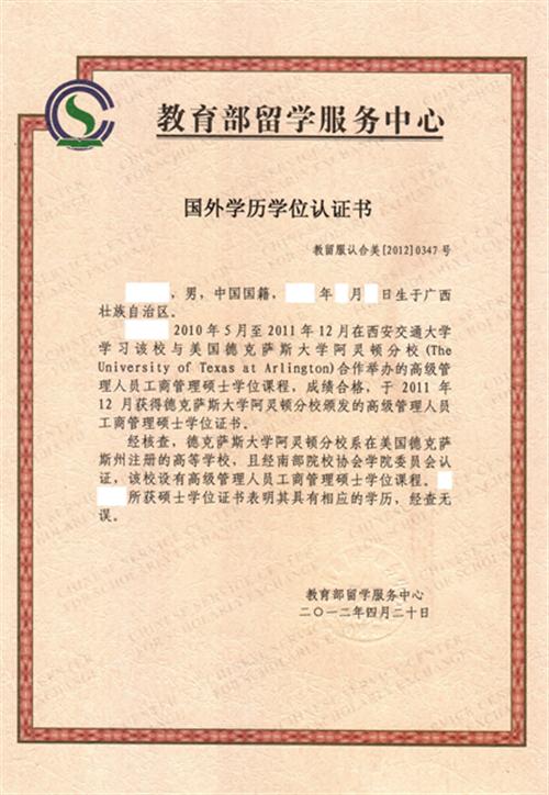 留学证书认证，留学认证证书样本