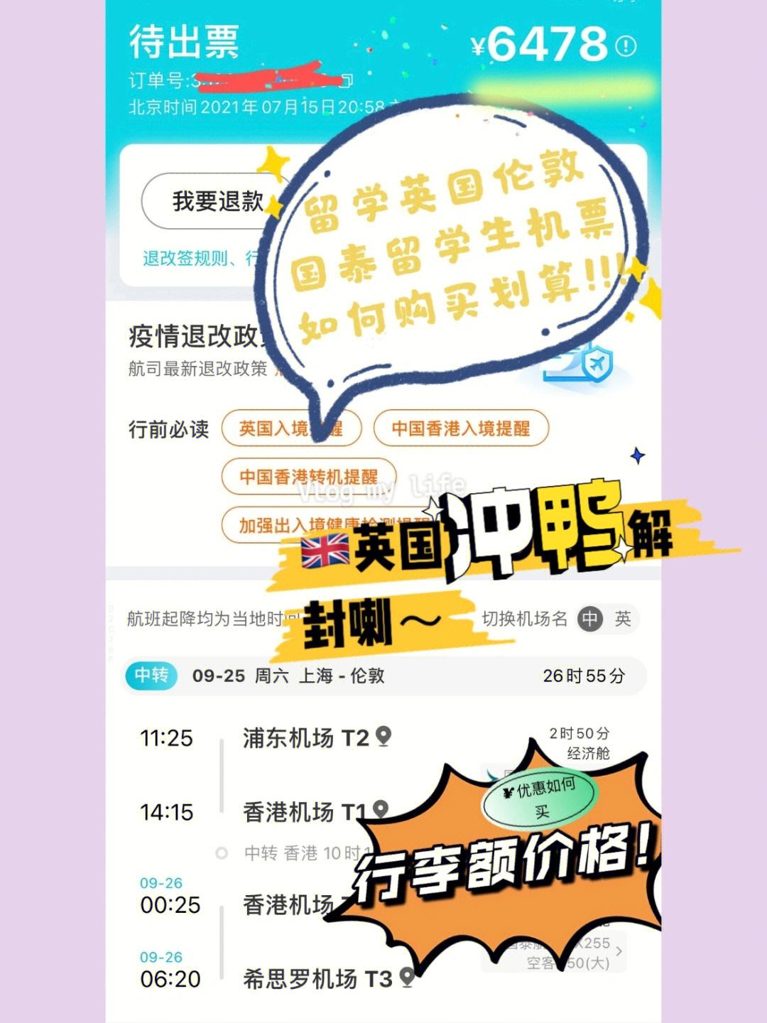 留学英国买机票，留学生去英国机票需要签证吗