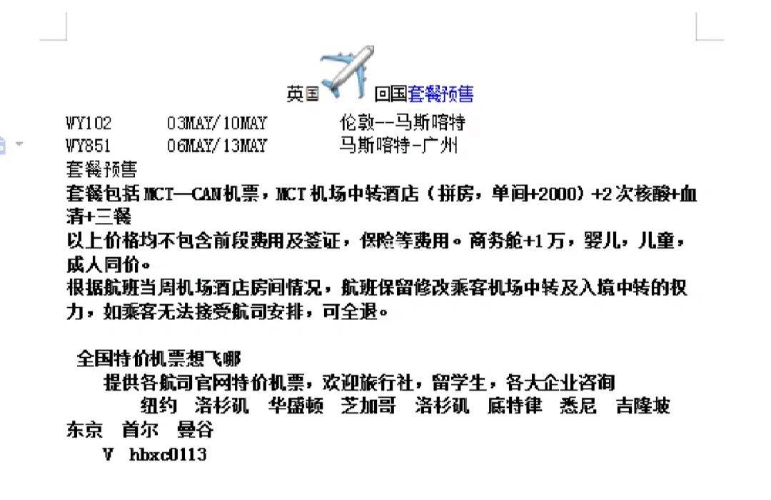 留学英国买机票，留学生去英国机票需要签证吗