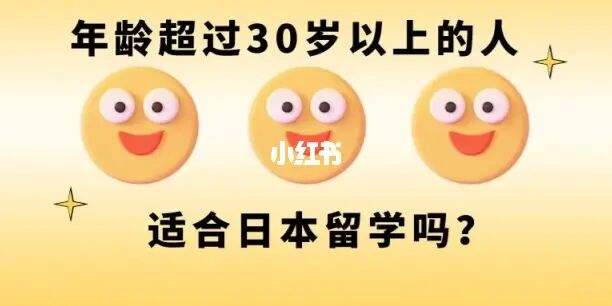 30岁申请留学，三十岁申请出国留学