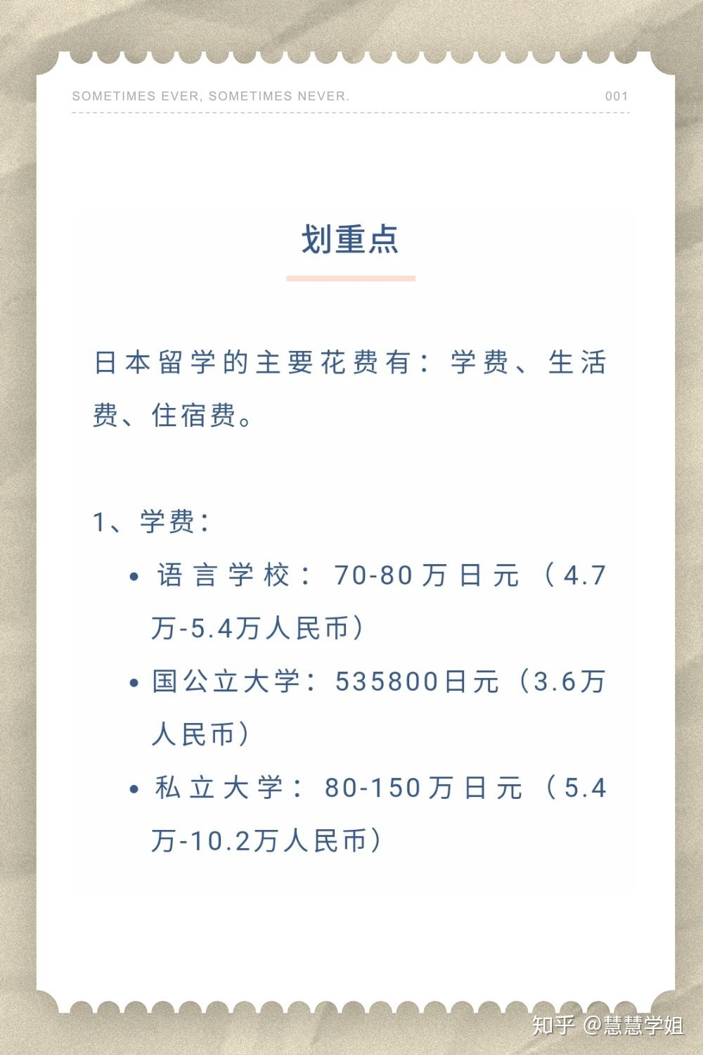 去日本留学要花多少钱，去日本留学要花多少钱呢