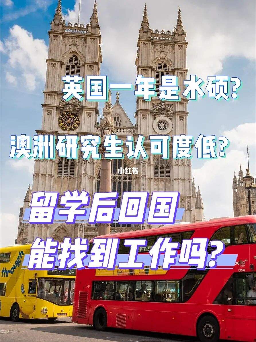 英国留学好吗，英国留学哪个城市好