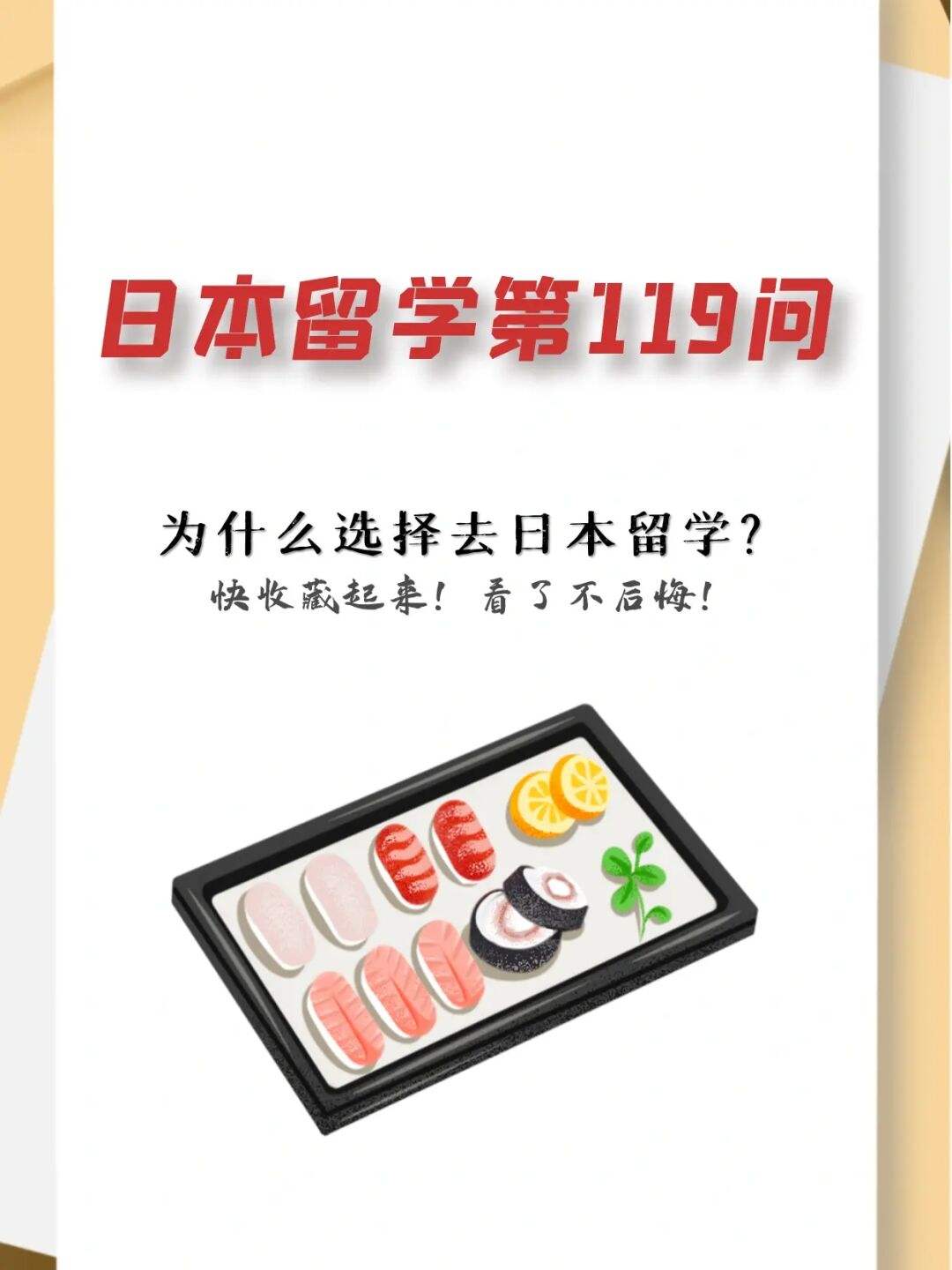 为什么选择日本留学，为什么选择日本留学作文