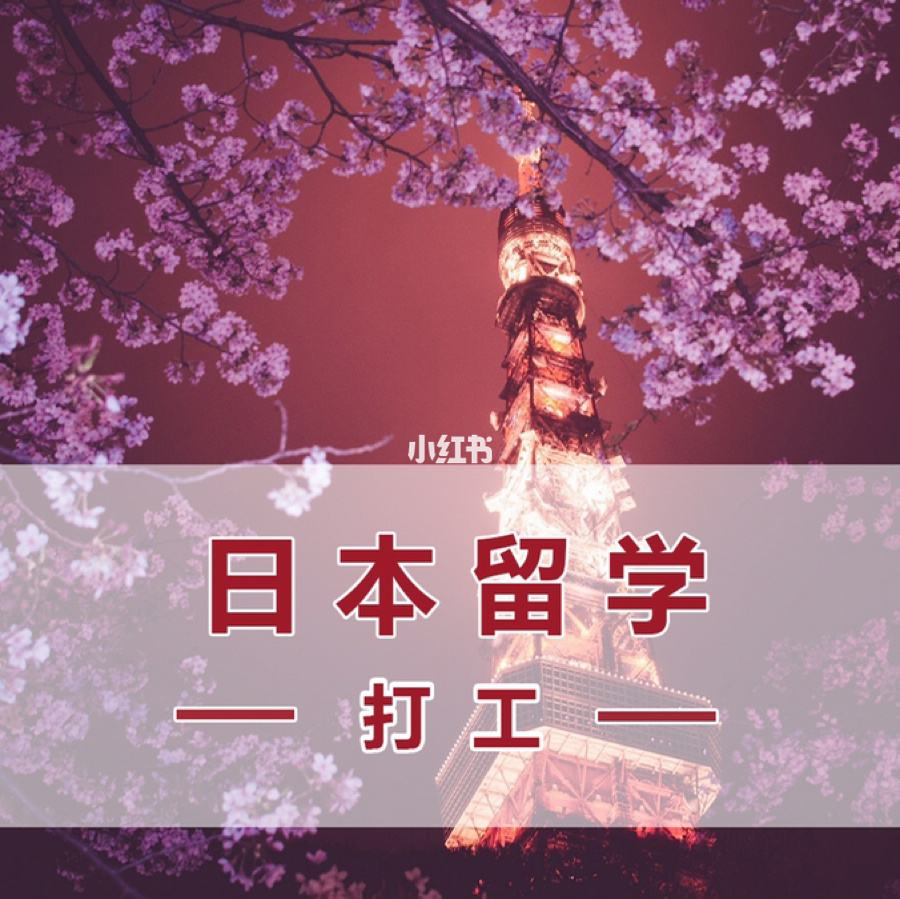 为什么选择日本留学，为什么选择日本留学作文