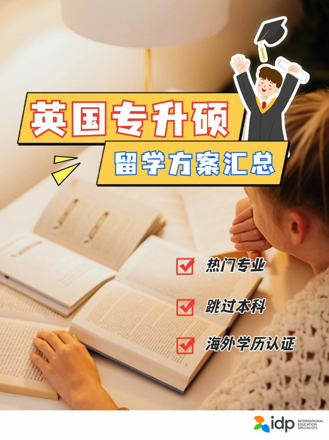 大专英国留学条件，专科英国留学最佳方案