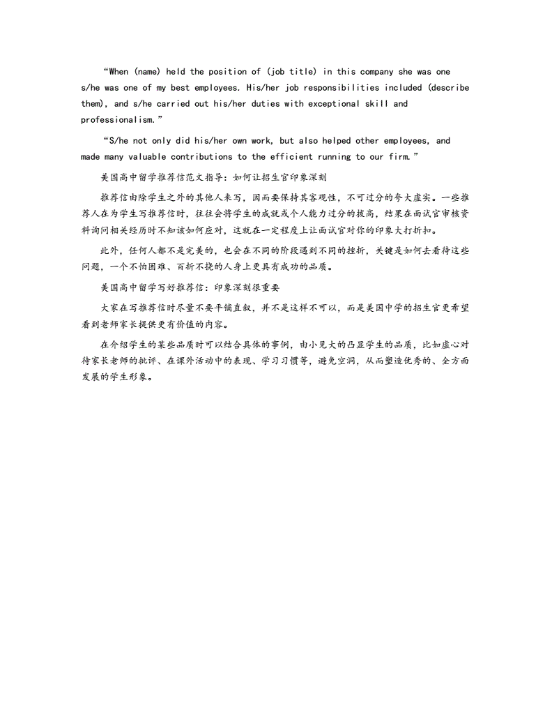 出国留学推荐信如何写，出国留学推荐信写作模板100篇