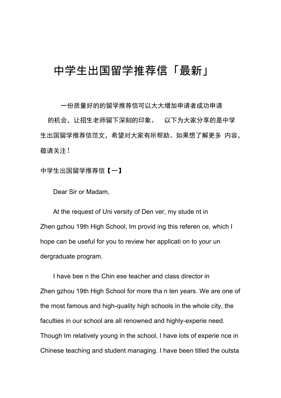 出国留学推荐信如何写，出国留学推荐信写作模板100篇