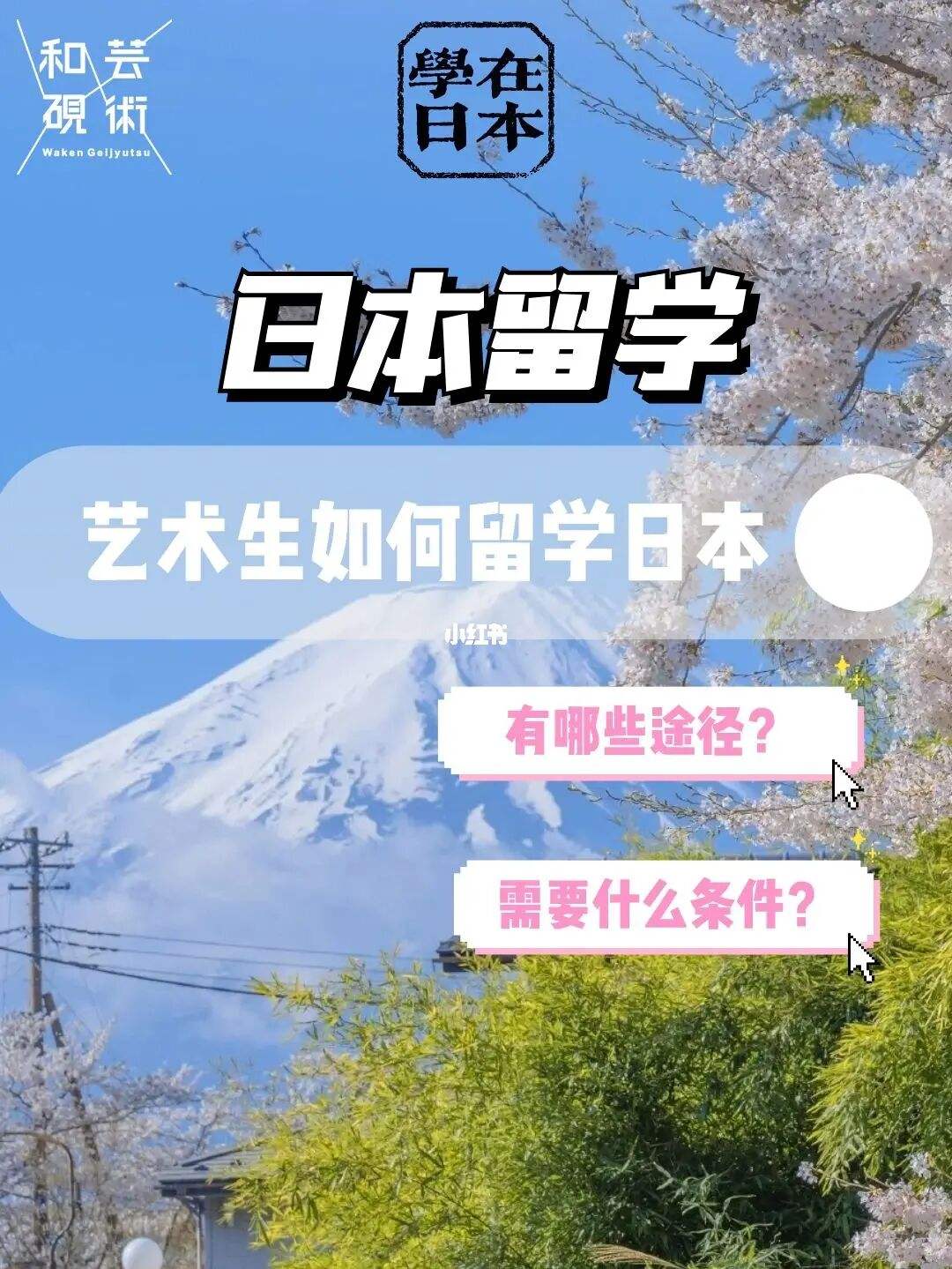 如何上日本留学，如何上日本留学学校