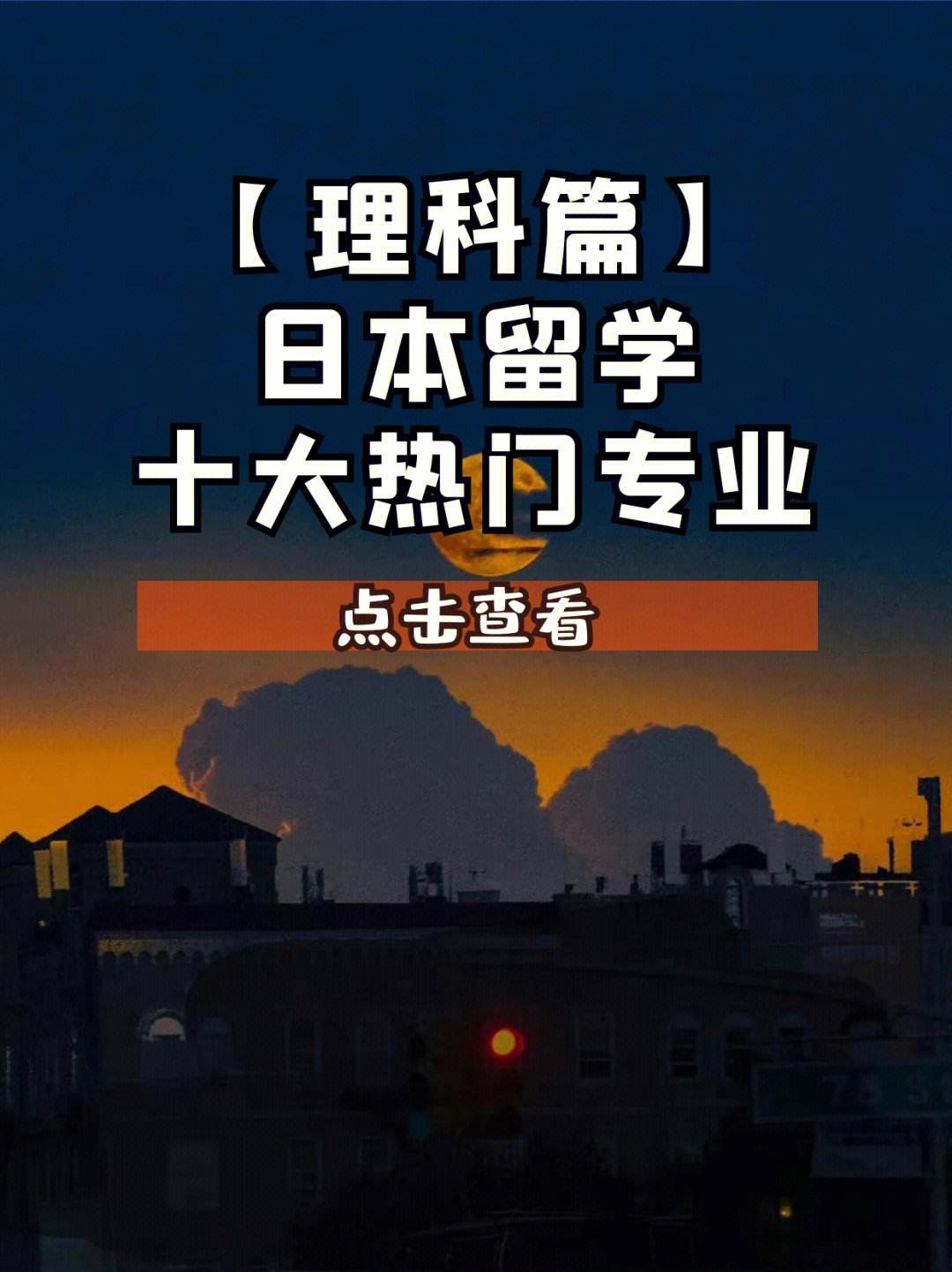 如何上日本留学，如何上日本留学学校