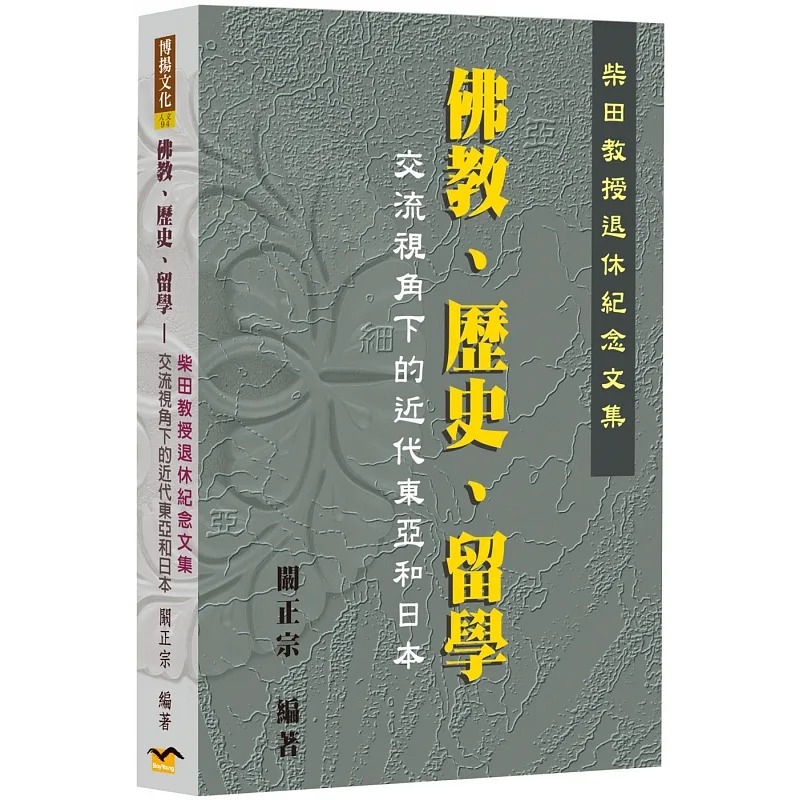 日本留学佛教，日本佛教的大学