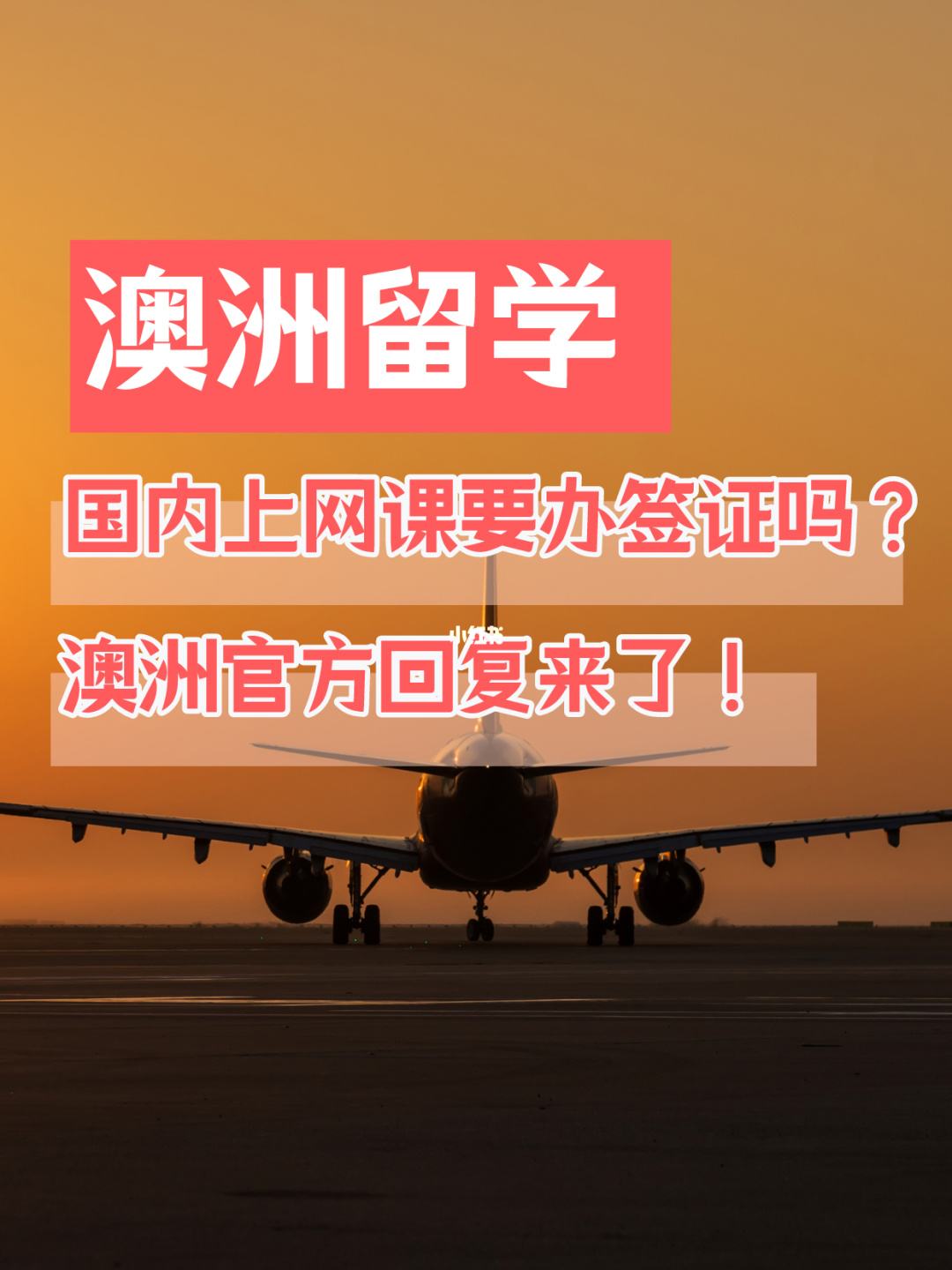 留学办什么签证，留学签证都需要什么材料