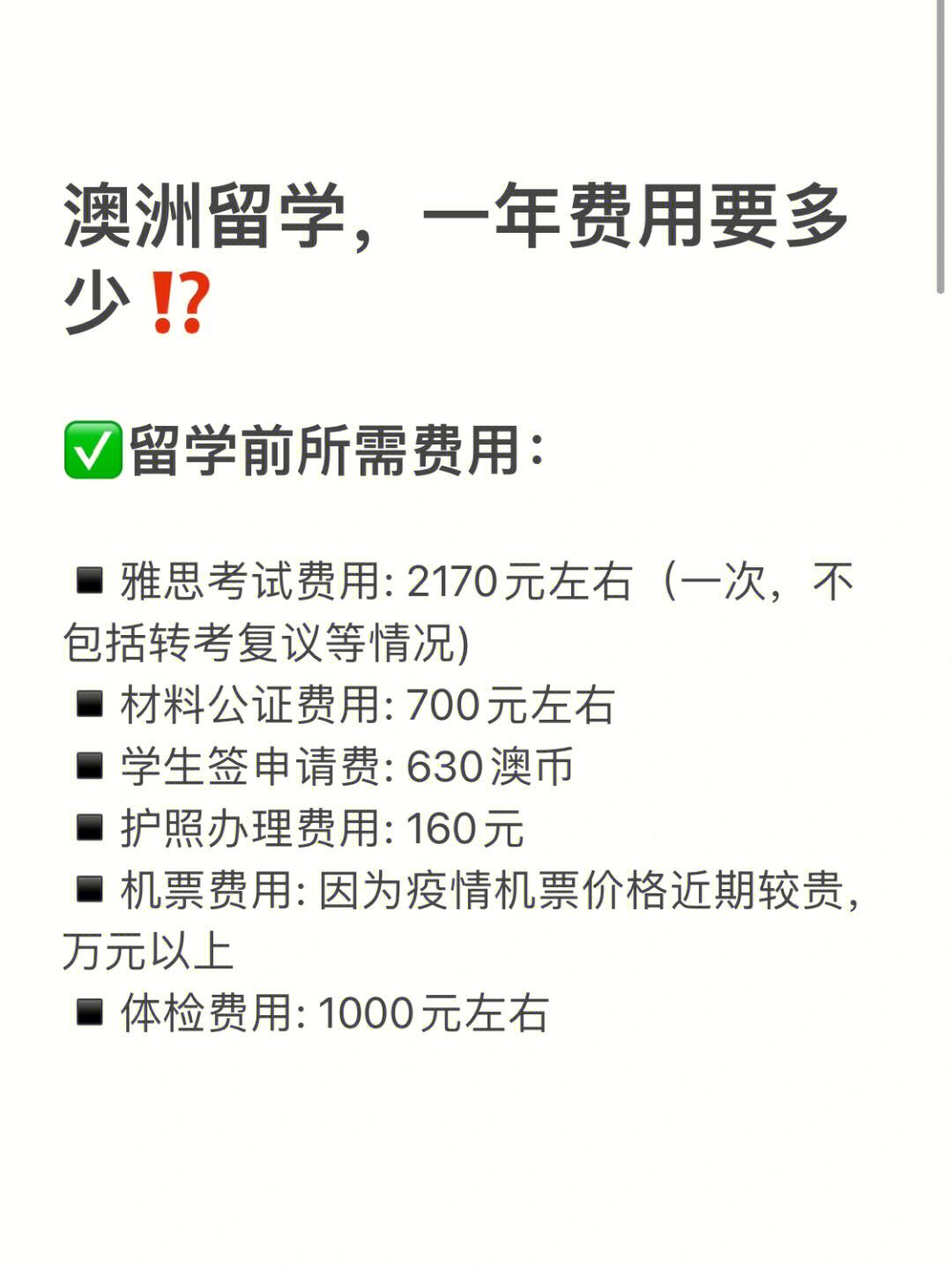 澳洲留学费用，澳洲留学一年费用