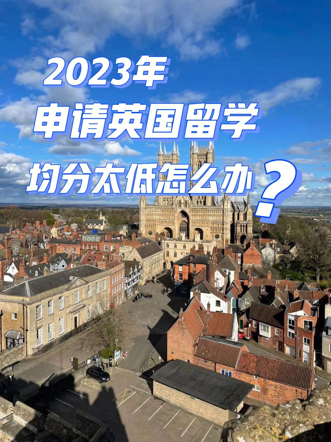 英国留学资讯，英国留学攻略值得收藏!