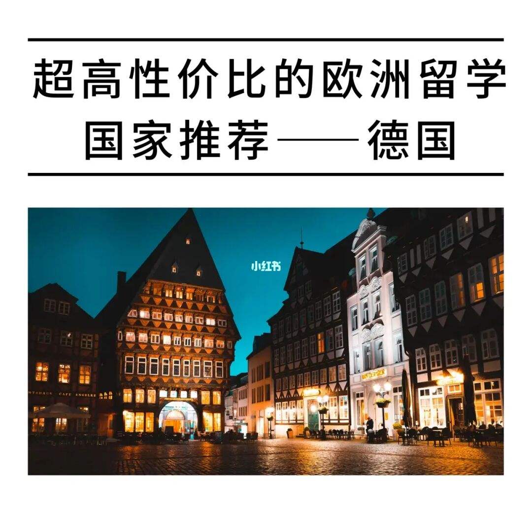 欧洲留学攻略，欧洲留学新途径