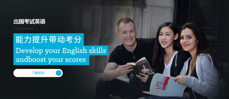 出国留学英语培训，出国培训机构排行榜