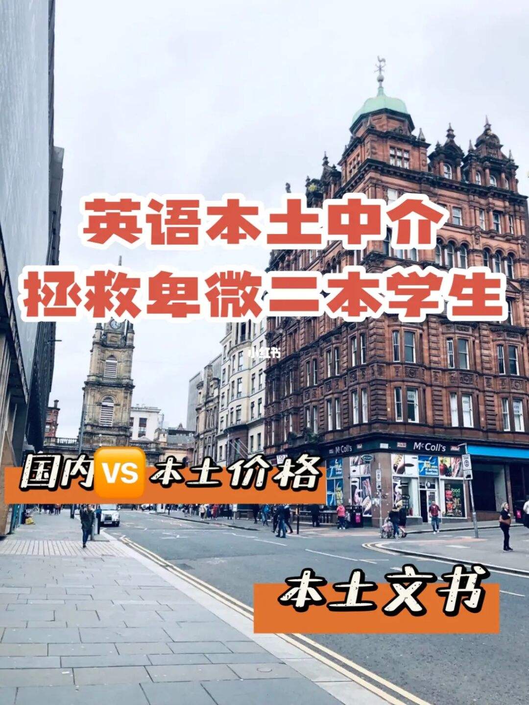 英国本土留学中介，英国本土留学中介介绍