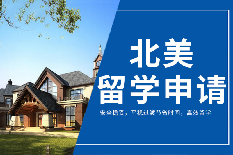 北美留学考试，北美留学考试难吗