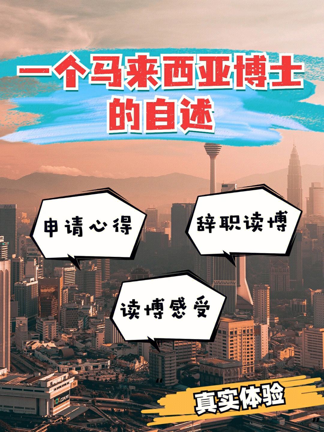 马来西亚博士留学，马来西亚博士留学一年费用