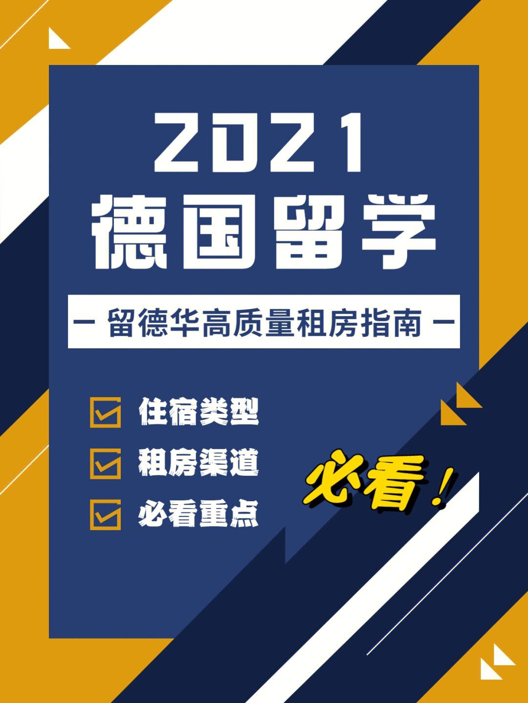 德国留学生论坛，德国留学生论坛网站