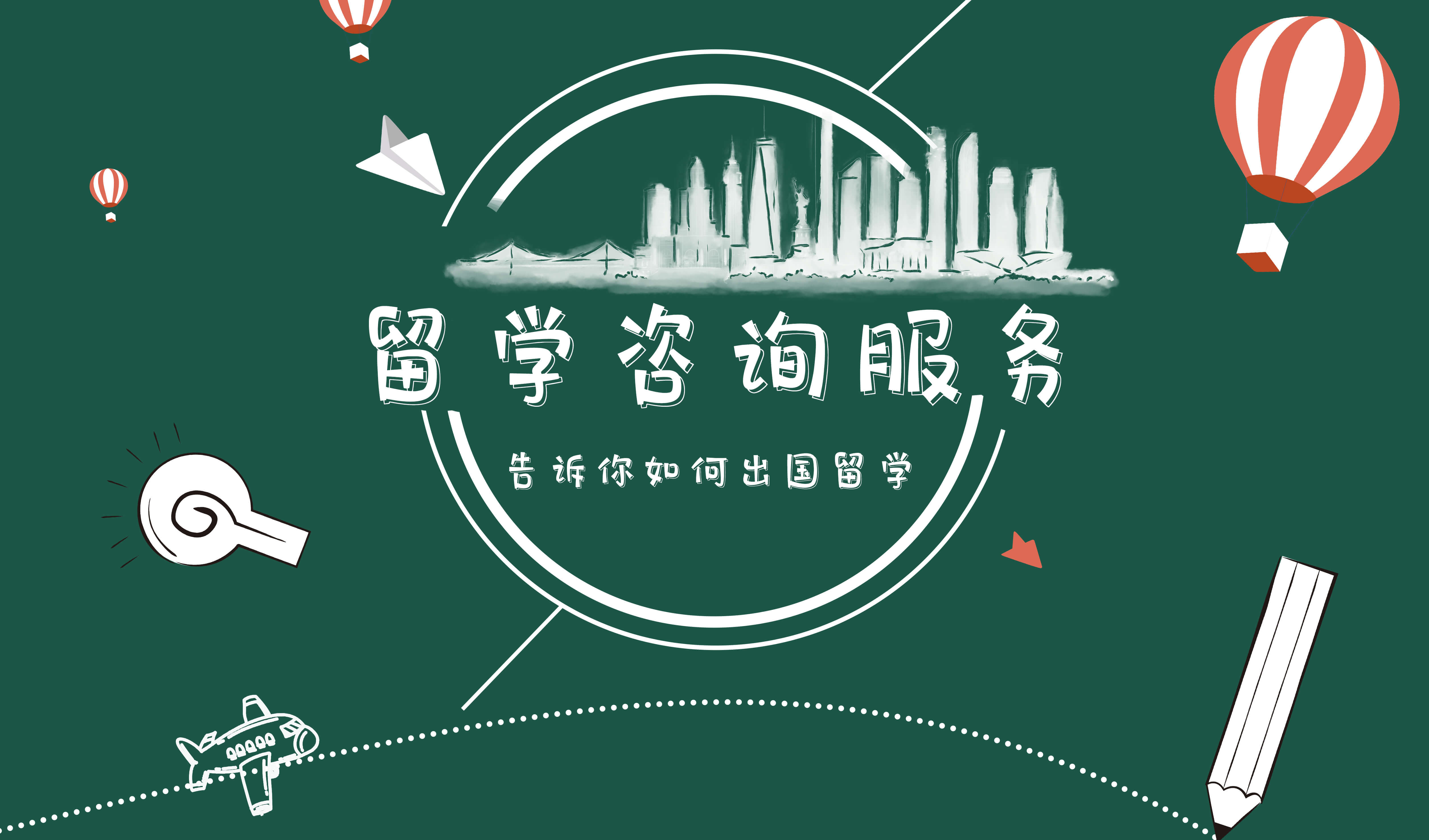 哪家留学中介比较好，哪家留学中介比较好点