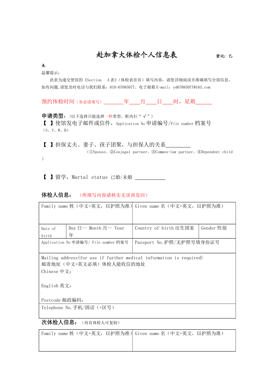 加拿大留学体检，加拿大留学体检指定医院