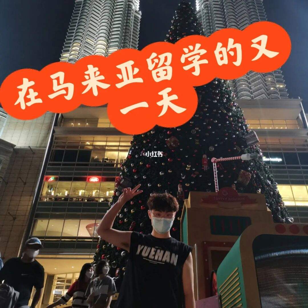 马来亚大学留学，马来亚大学留学一年的费用