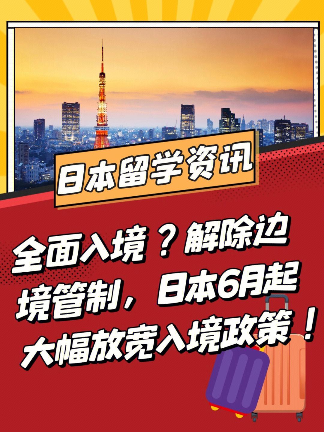 日本留学入境，日本留学有什么好处