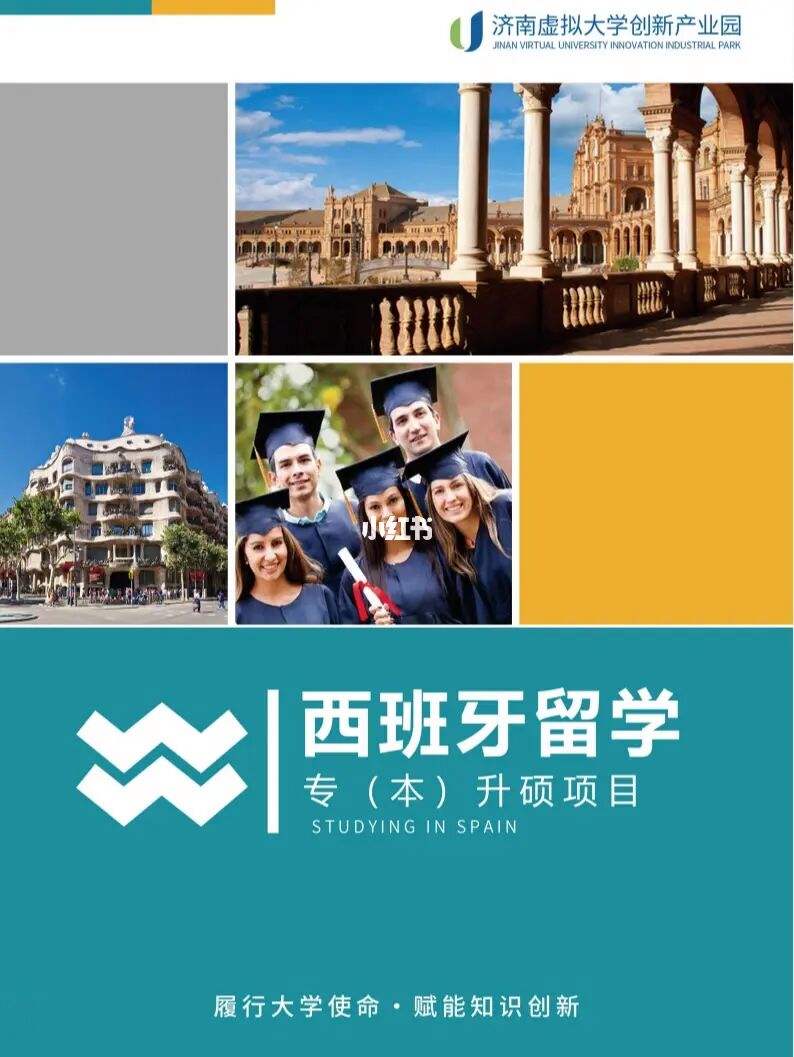 留学西班牙本科费用，留学西班牙本科费用多少