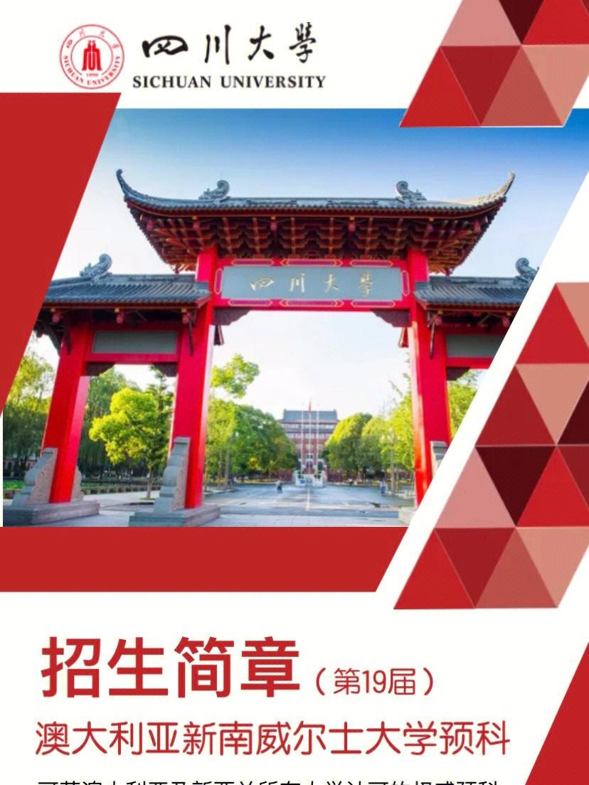四川大学22留学计划，四川大学3+1出国留学