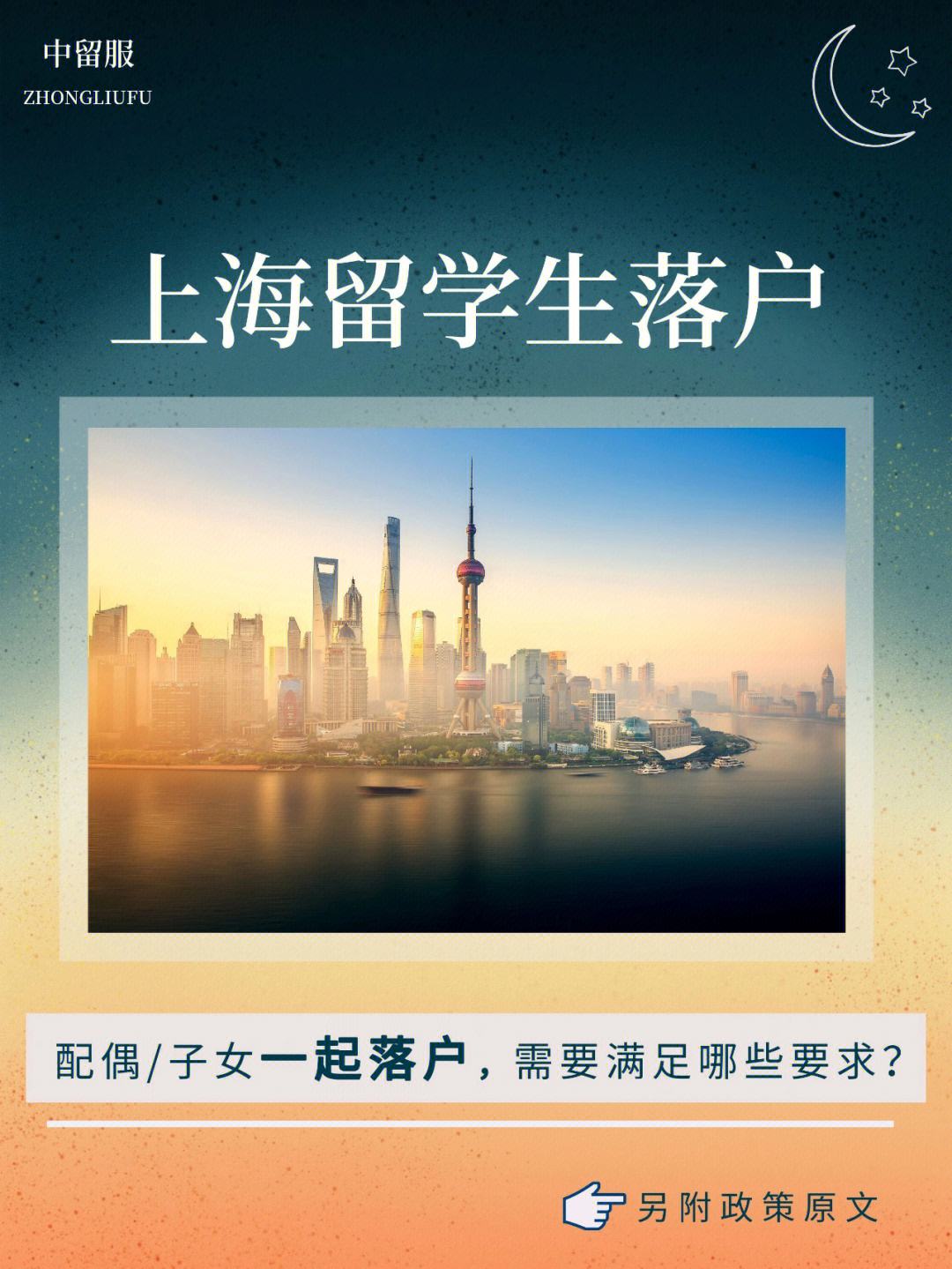 留学生落户，留学生落户北京