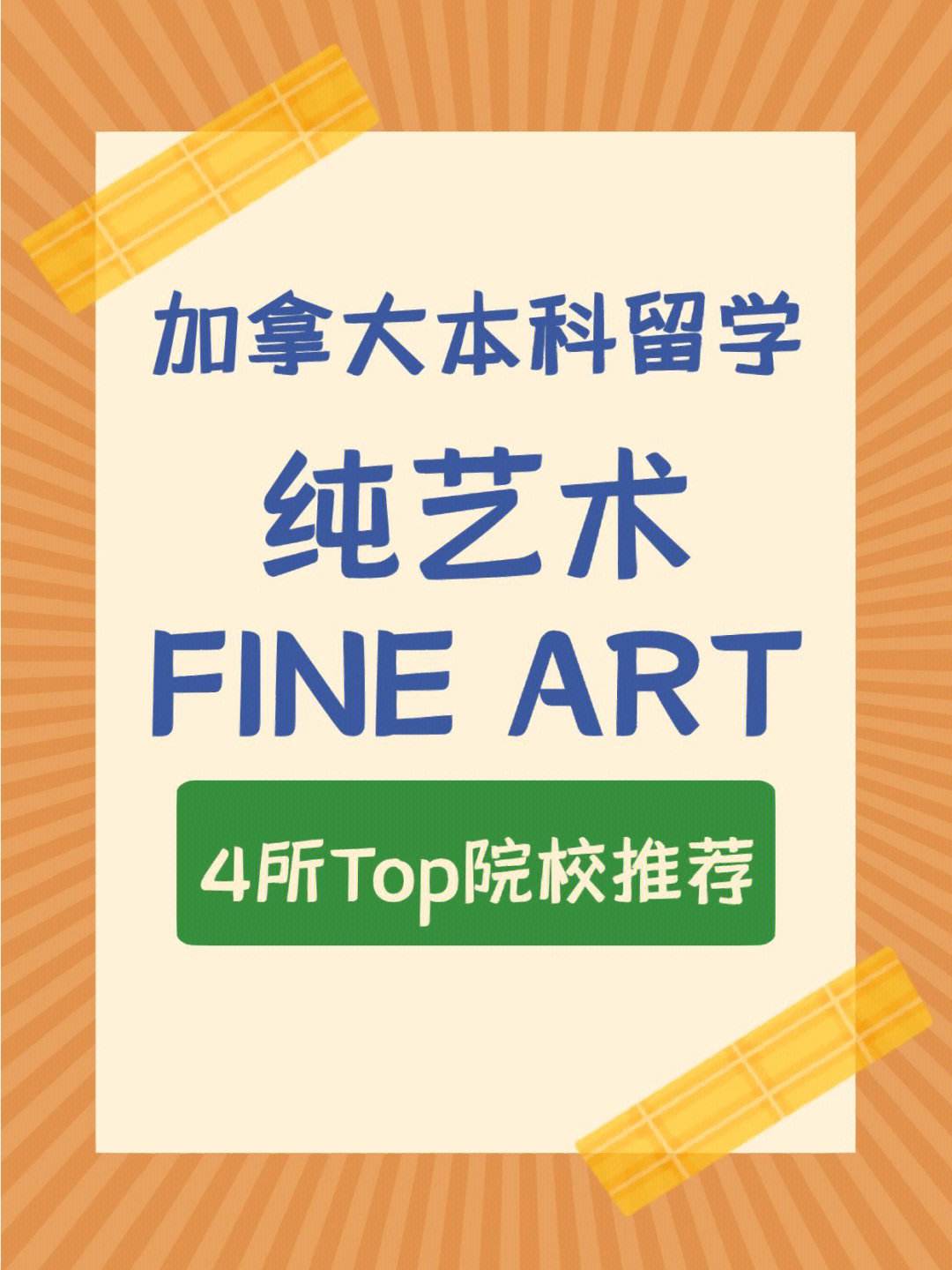 艺术留学专业，艺术留学专业哪个是美学