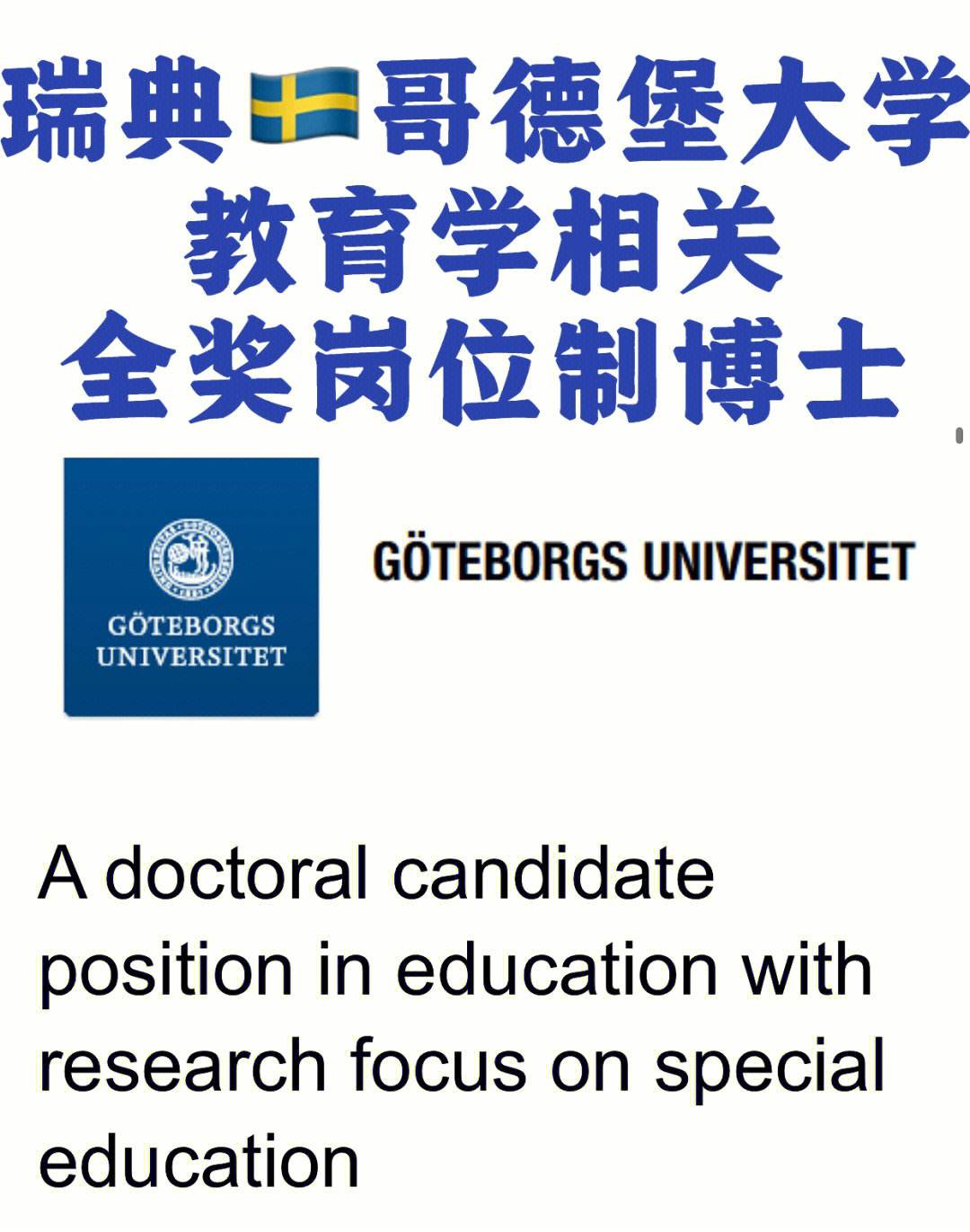 瑞典研究生留学申请，瑞典研究生留学申请条件及费用