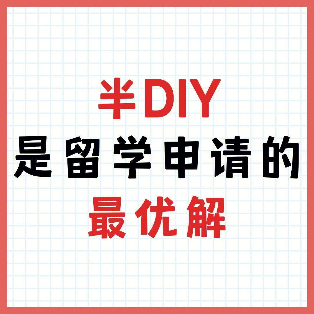 diy留学网，diy留学网站