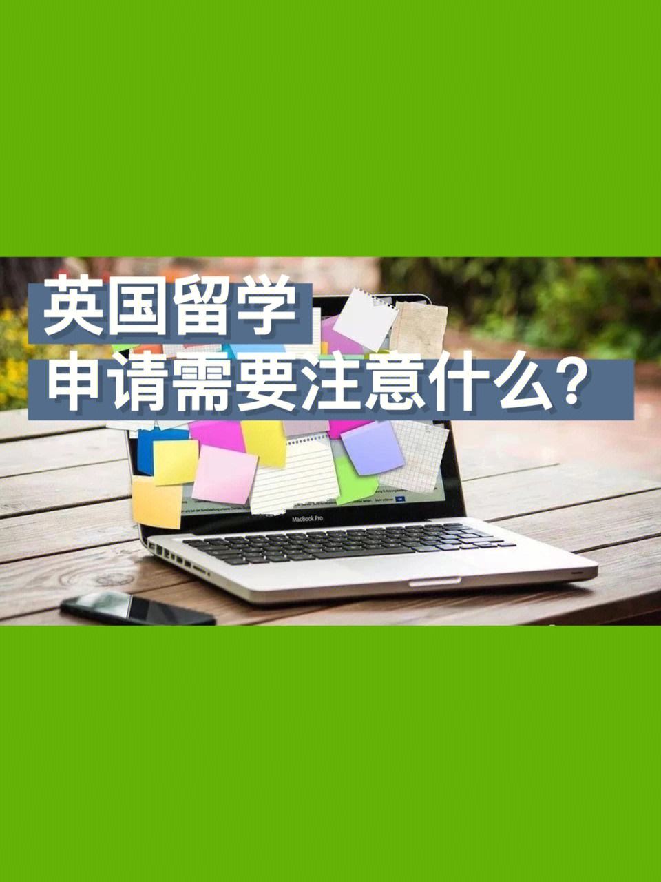 英国本科留学申请费用，英国本科留学申请费用多少