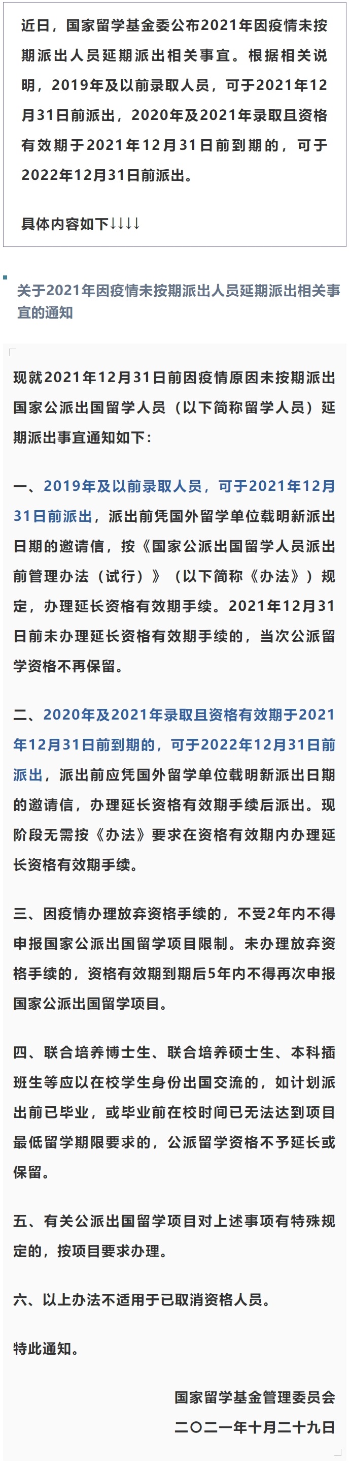 国家留学基金，国家留学基金委csc官网