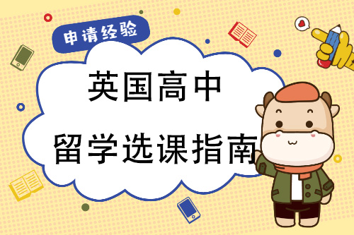 申请高中英国留学条件，申请高中英国留学条件及流程