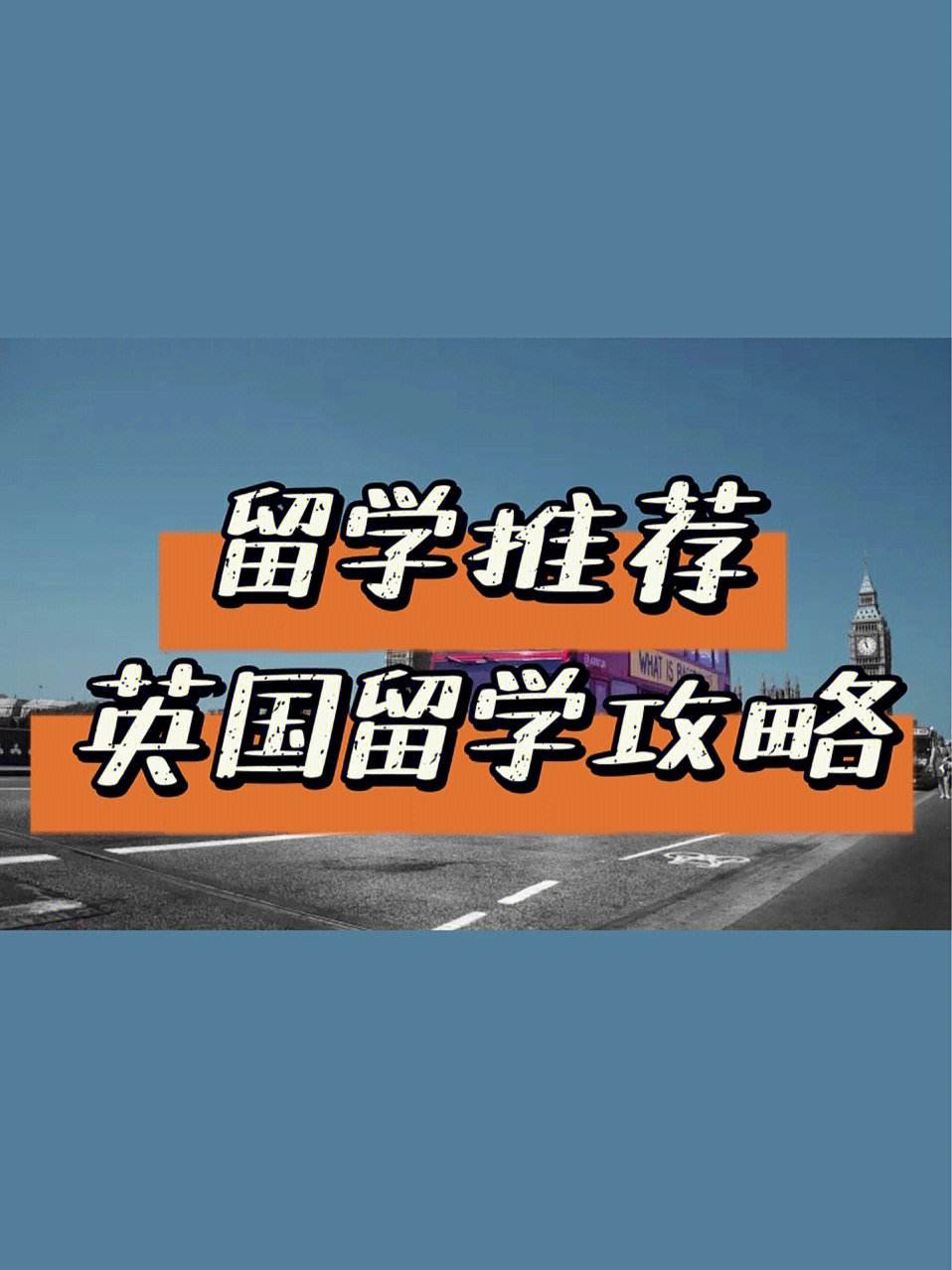 英国留学的申请，英国留学的申请费不成交怎么办