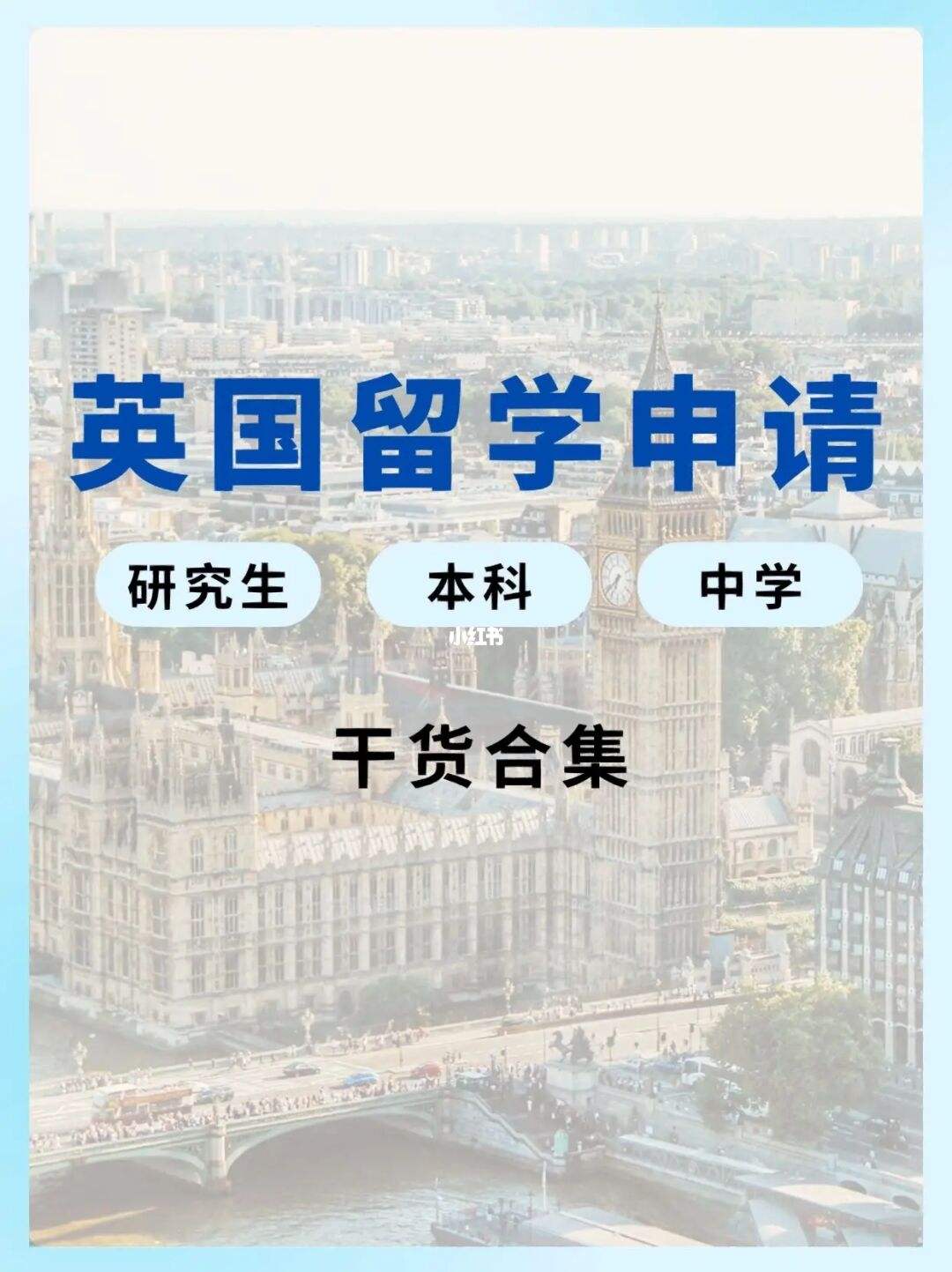 英国留学的申请，英国留学的申请费不成交怎么办