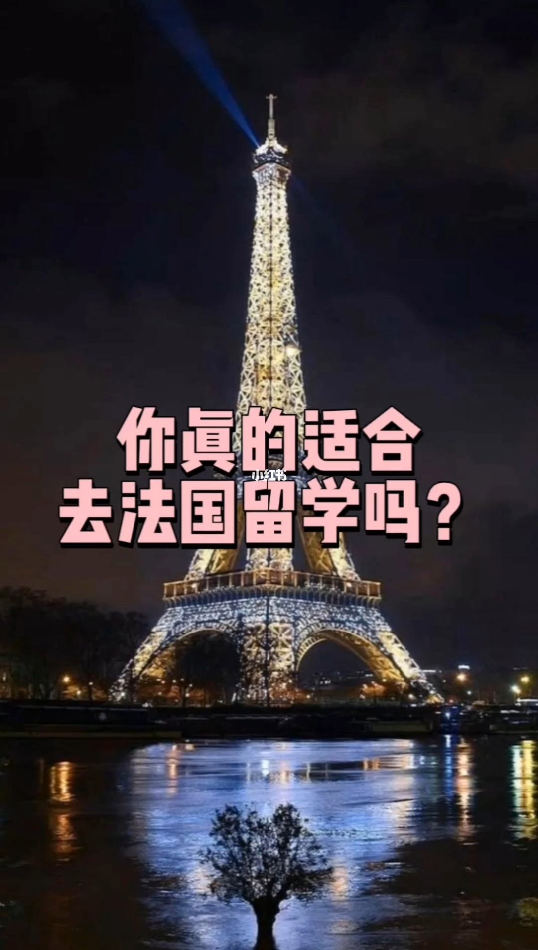 去法国留学好吗，去法国留学好吗女生