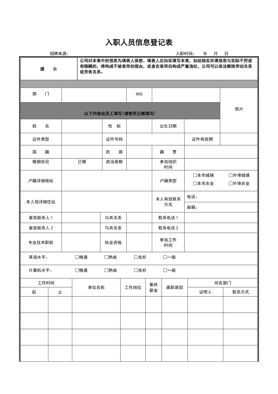 留学信息表，留学信息采集表