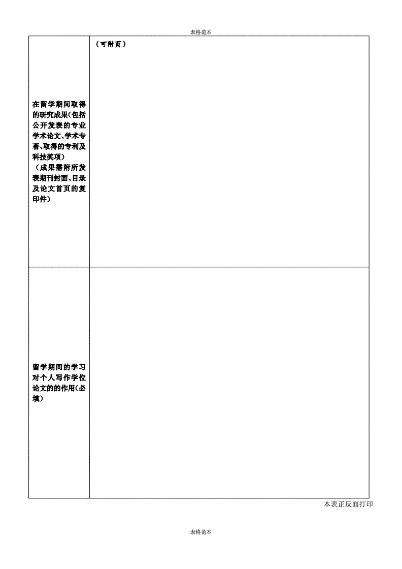 留学信息表，留学信息采集表