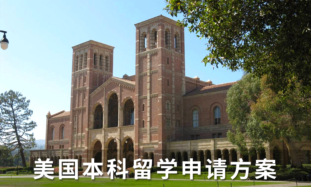 美国本科留学申请条件，美国本科留学条件是什么