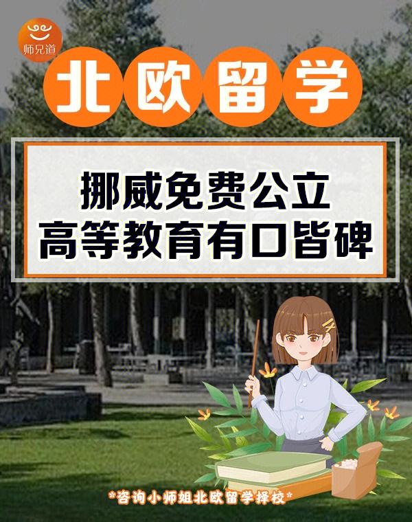 去挪威留学，去挪威留学安全吗