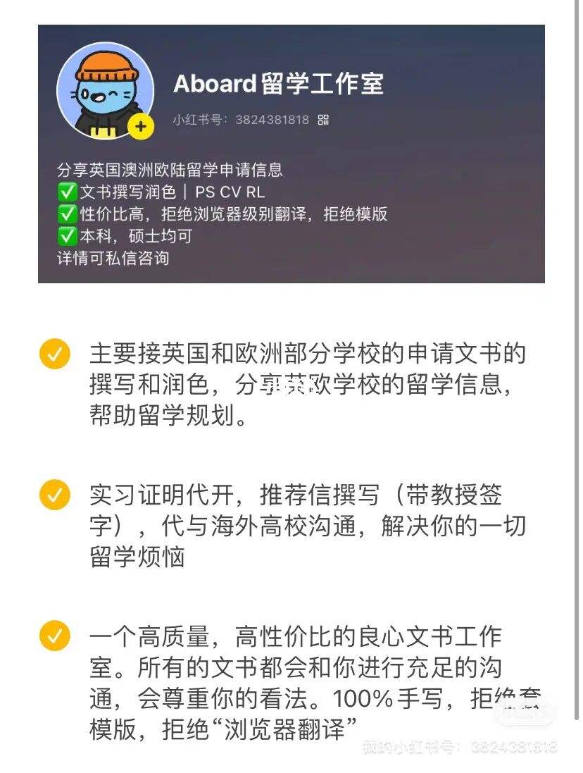留学文书网站，留学文书中文版范例