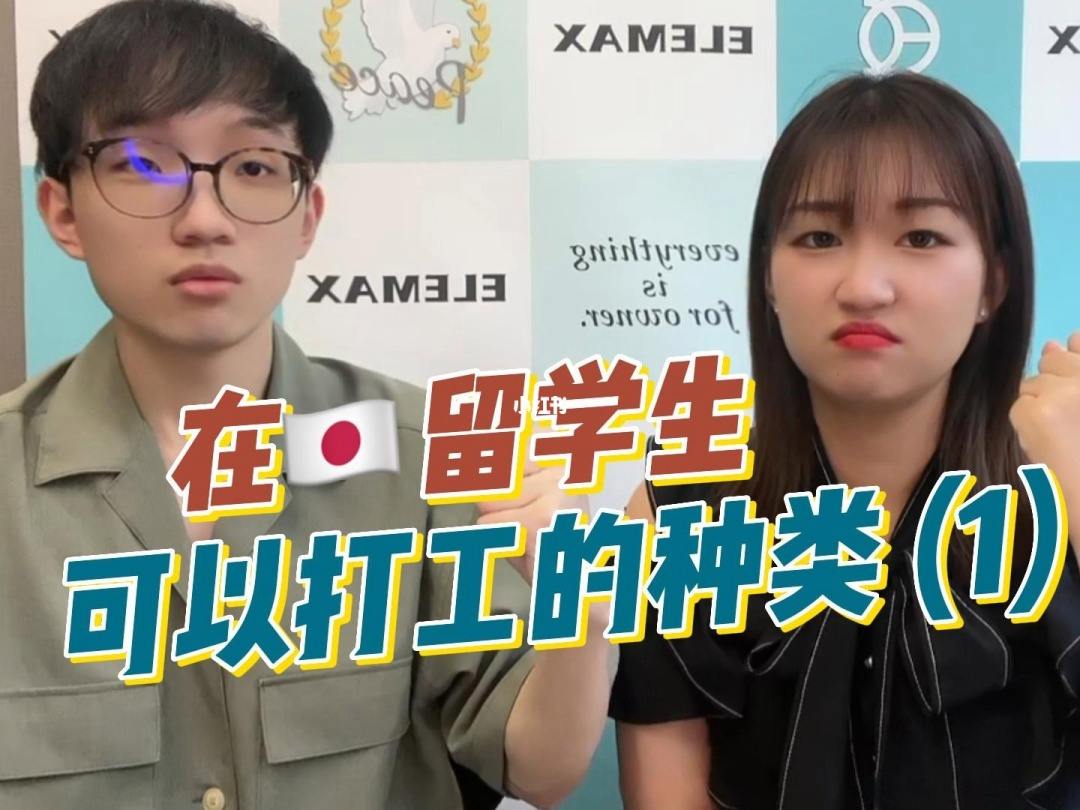 留学生打工，留学生打工犯法吗